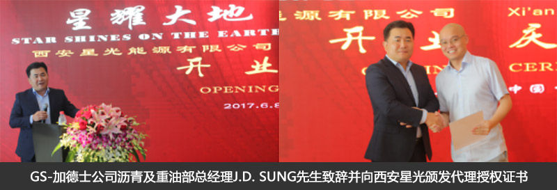 GS-加德士公司沥青及重油部总经理J.D. SUNG先生致辞并向西安星光颁发代理授权证书